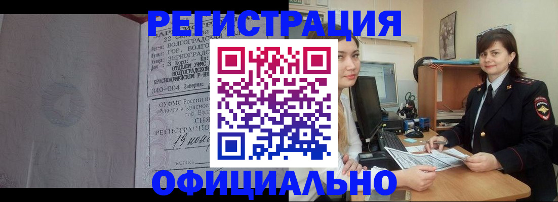 прописка 2025 в Стерлитамаке