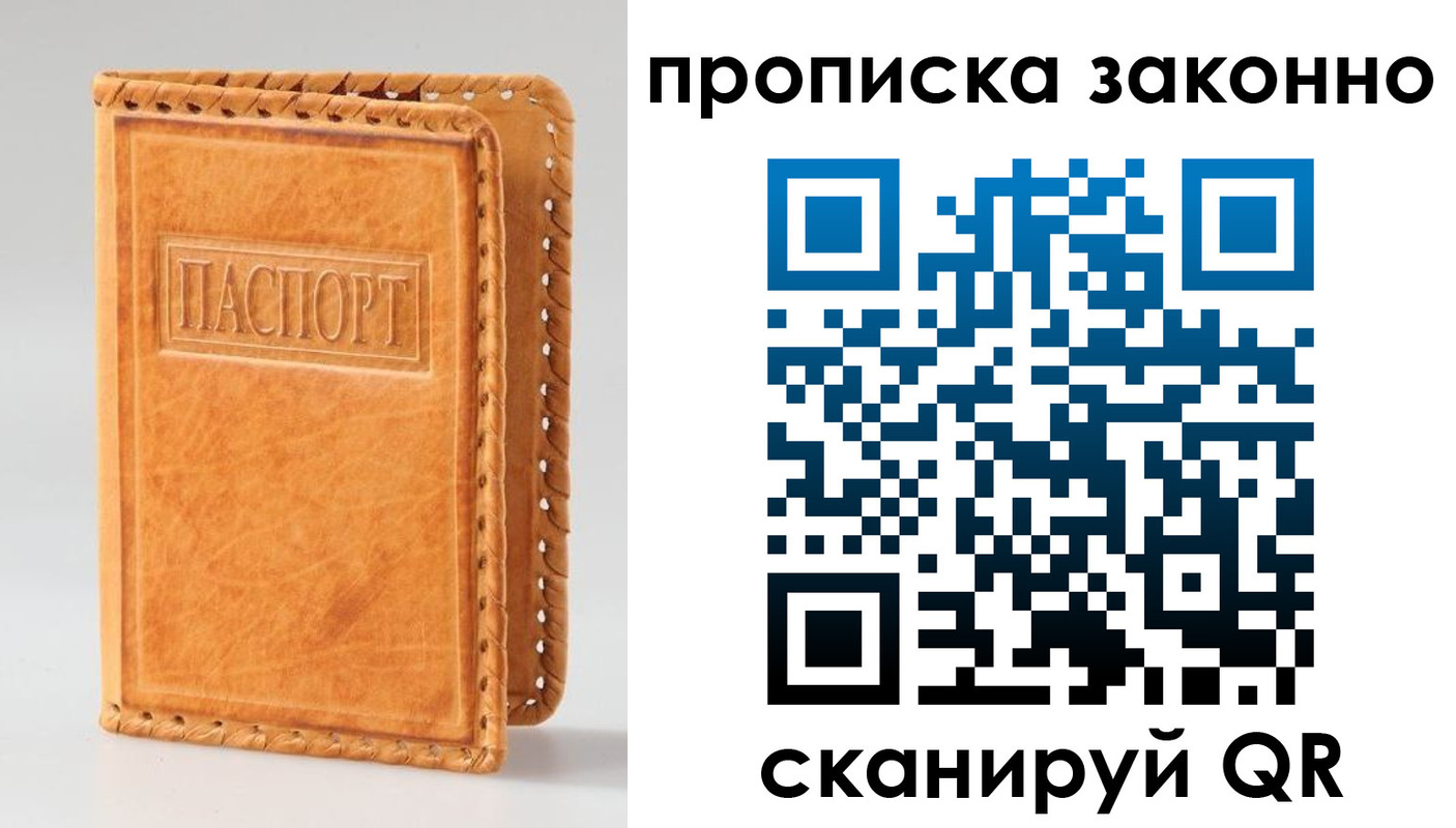 купить прописку в Стерлитамаке