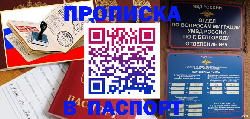 купить прописку в Стерлитамаке
