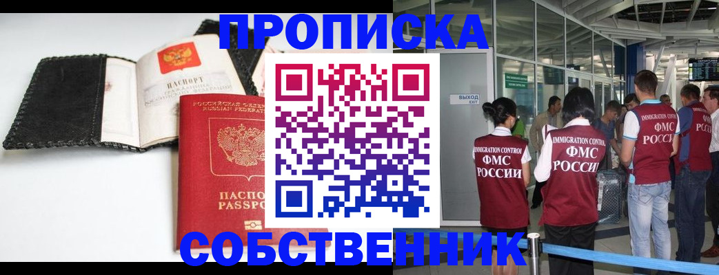 прописка для школы в Стерлитамаке