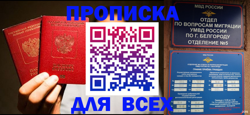 купить прописку в Стерлитамаке