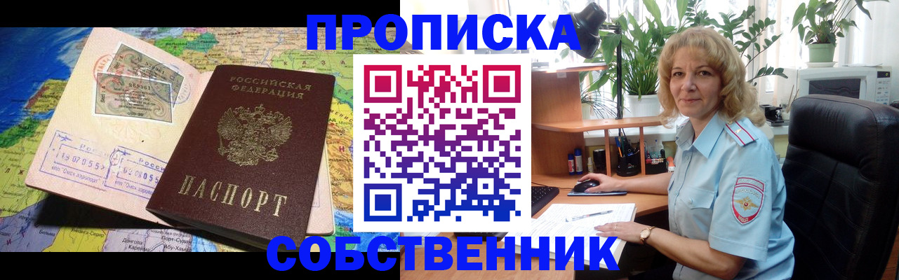 миграционный учет в Стерлитамаке
