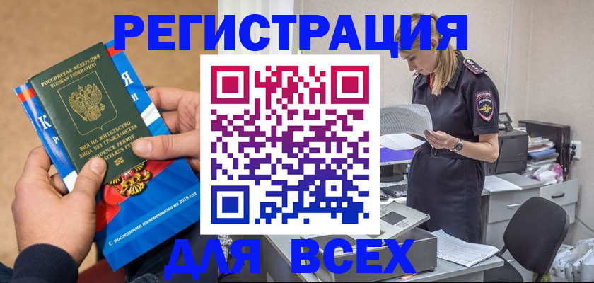 временная регистрация в квартире в Стерлитамаке