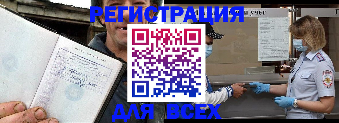 купить прописку в Стерлитамаке