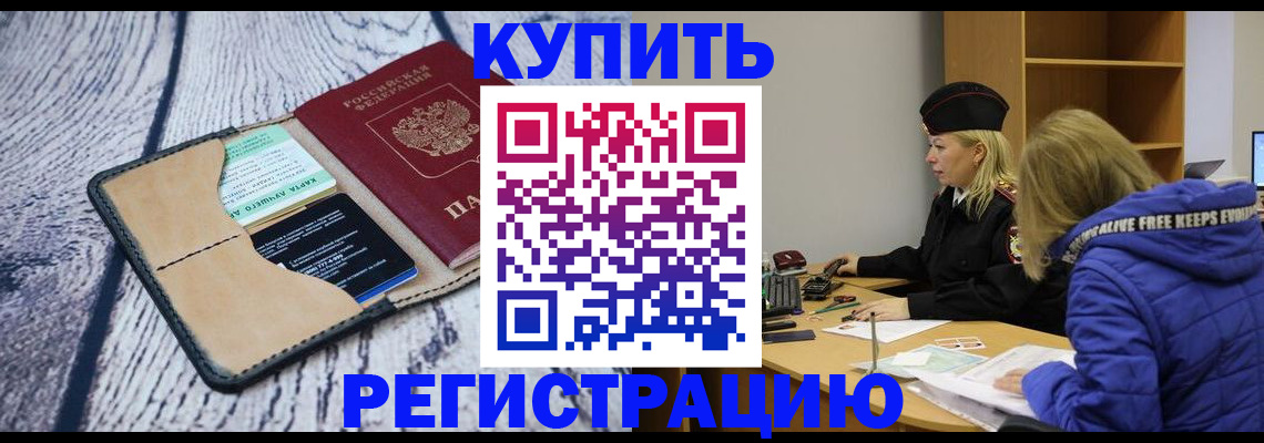 купить прописку в Стерлитамаке